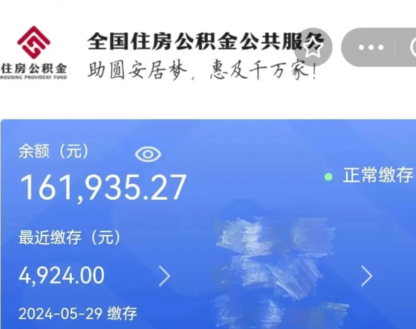 合肥公积金代取中介（中介代取公积金手续费）